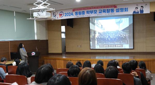 2024학년도 1학기 교육활동 설명회 개최