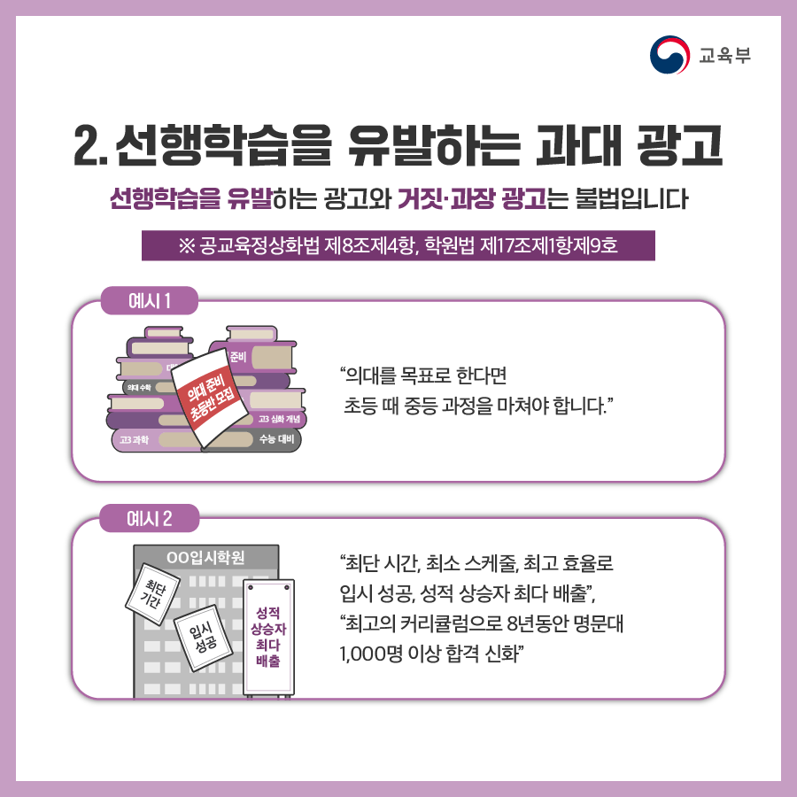 240617_불법학원광고카드뉴스3.png