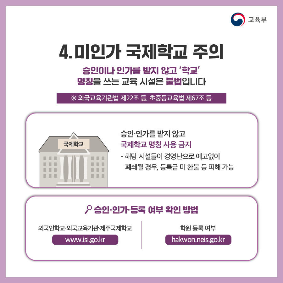 240617_미인가국제학교카드뉴스5.png