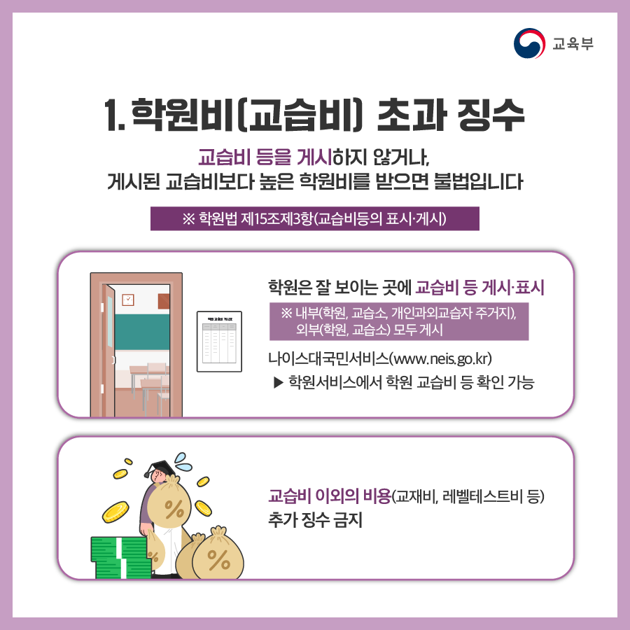 240617_불법학원광고카드뉴스2.png