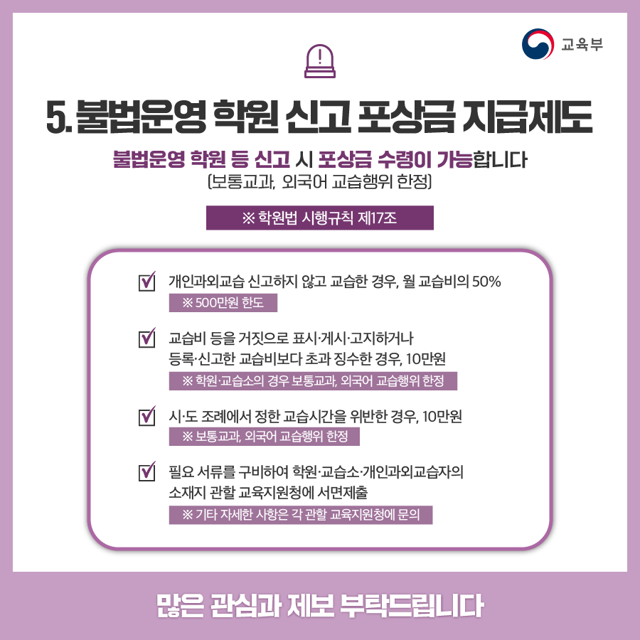 240617_불법학원광고카드뉴스6.png
