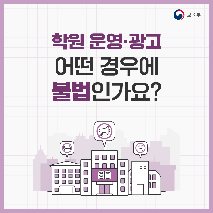 240617_불법학원광고카드뉴스1.png